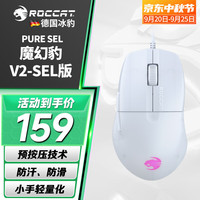 冰豹 夜枭V2 PURE SEL 无线鼠标