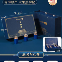 六和乾坤 黑枸杞 216g(18g*12罐) 礼盒