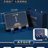 六和乾坤 黑枸杞 216g(18g*12罐) 礼盒