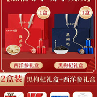 南京同仁堂黑枸杞礼盒长辈补品店