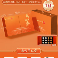 六和乾坤 黑枸杞 216g(18g*12罐) 礼盒