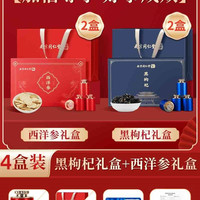 六和乾坤 黑枸杞 216g(18g*12罐) 礼盒