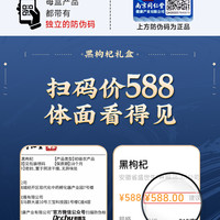 六和乾坤 黑枸杞 216g(18g*12罐) 礼盒