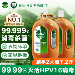 Dettol 滴露 消毒液 衣物除菌液 1.8Lx2瓶