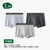 松山棉店 莫代尔男士内裤柔软亲肤清爽透气四角平角裤 3条