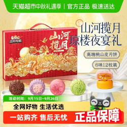 三只松鼠 琼楼夜宴礼月饼礼盒720g