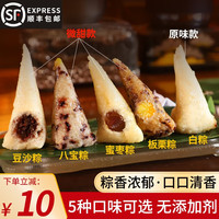 参情无限 牛角粽子蜜枣鸭蛋黄八宝糯米白米粽子原味清水粽糯米甜粽咸粽 五款各2个