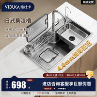 VIDUKA 维杜卡厨房日式水槽大单槽集渣过滤304不锈钢台中下洗菜盆一体盆洗碗池 68*46抽拉龙头+洗杯器+净水【升级压纹防刮】