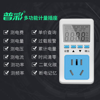 移动端：普彩 高精度电量计量插座电表计度器10A16A插头多功能家用空调监测