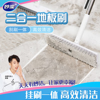 妙洁二合一地板刷刮刷一体刮水刷洗厕所刷子地面清洁死角缝隙刷