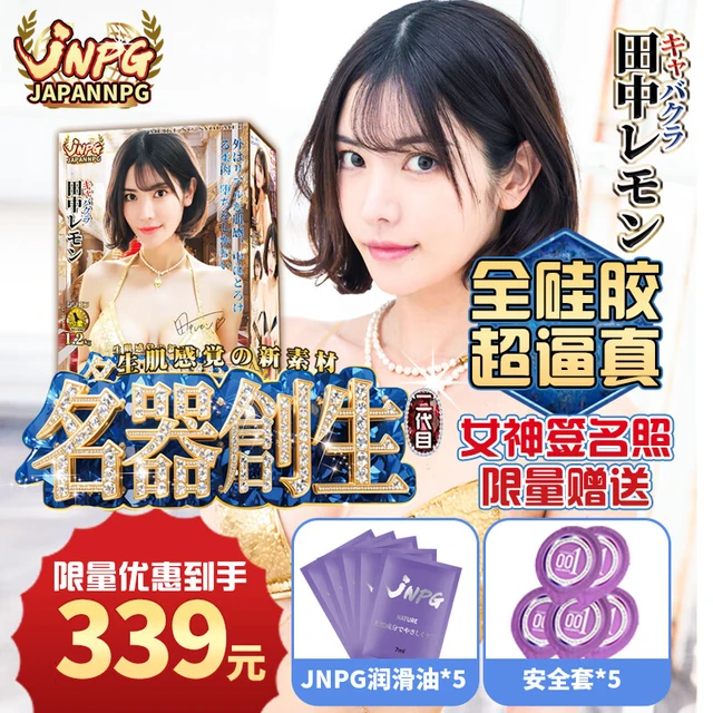 JNPG日版田中柠檬真人硅胶倒模1:1名器创生飞机圣杯充气娃娃成人用品