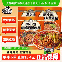满小饱酸辣肉酱米线米粉速食自煮带调料包速食螺蛳粉