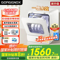 GORGENOX 歌嘉诺5套免安装洗碗机 白色（新升级软水系统）