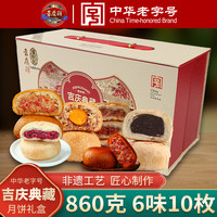 吉慶祥 祥云腿月饼礼盒 860g 200克云腿红饼*1+200克云腿白饼*1+80克酥皮玫瑰洗沙饼*2+50克云腿蛋黄饼*2+50克云腿饼*2+50克玫瑰鲜花饼*2