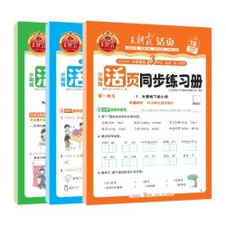 2025秋上王朝霞活页同步练习册一二年级三四五六年级小学语数英课本同步一课一练