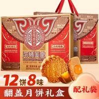 金尊 广式月饼礼盒蛋黄豆沙水果味翻盖礼盒中秋12饼8味