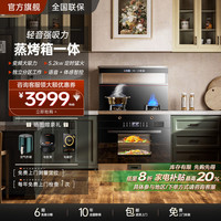  奔腾火星人 36m³变频吸力 集成灶  天然气