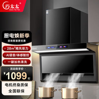 巧太太 油烟机家用顶侧双吸大吸力抽油烟机7字型爆炒智能语音挥手感应自动清洁厨房套装烟灶套一级能效
