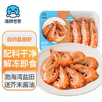 海鲜世家 即食盐田虾净重150g 大号活虾白灼芥末7-11只家庭聚餐生鲜中秋