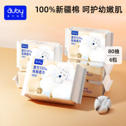 澳贝 棉柔巾100%纯棉全棉婴儿专用洗脸擦脸巾一次性干湿两用80抽6包