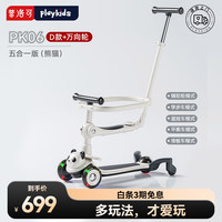 普洛可（PLAYKIDS）儿童滑板车1-5岁可骑可滑二合一多功能防侧翻可滑骑可推溜娃 【五合一】熊猫（D款+万向轮）
