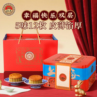 老大房 月饼礼盒双层幸福快乐 1004g 1.04kg 5味12枚