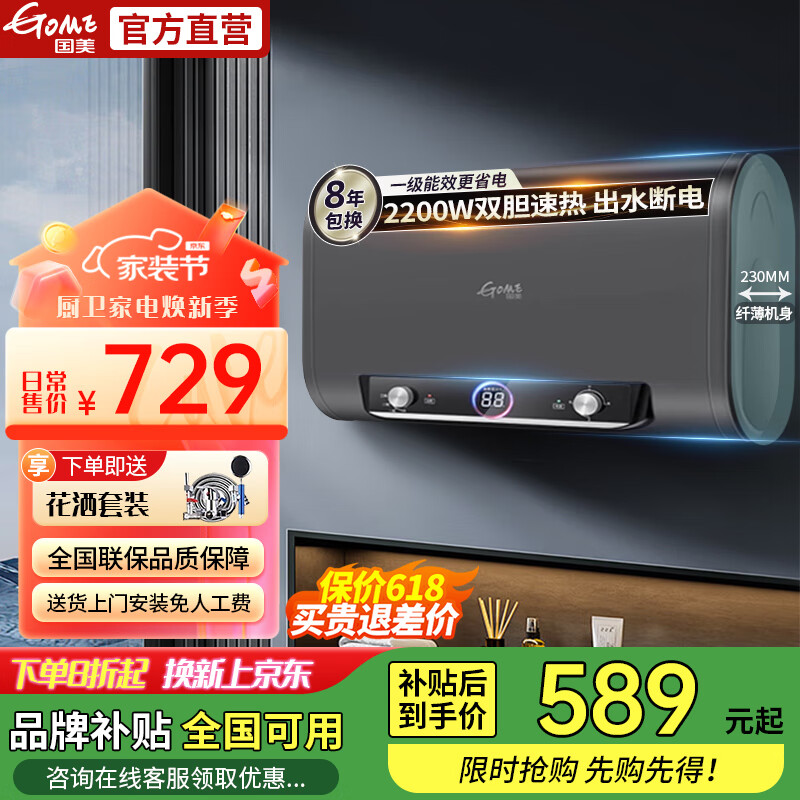  GOME/国美 一级能效 电热水器  2200W 60L