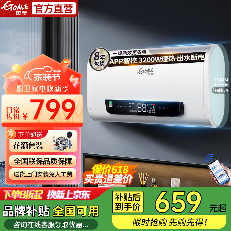  GOME/国美 速热 电热水器  3200W 40L