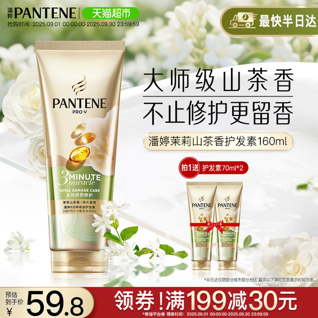 PANTENE 潘婷 护发素三分钟奇迹发膜修护改善毛躁柔顺排行榜持久留香女正品