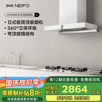 内芙 Neifo 家用大功率欧式顶吸油烟机燃气灶具Q700W环吸T型烟机