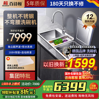 百诗顿 BESIDON 德国品牌百诗顿L系列集成水槽洗碗机 独立超声波自动排渣