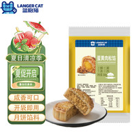 蓝格猫 中秋月饼蛋黄肉松馅 1斤 粽子馅料 烘焙原料 青团蛋黄酥点心 1袋