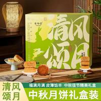 舜御堂 中秋月饼礼盒 100g*3+30g*2 多口味