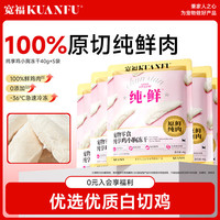 宽福冻干猫零食鸡小胸肉冻干营养原切鲜肉冻干成猫幼猫 200g 【40gx5袋】
