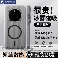 卡斐乐半透适用荣耀Magic7磁吸手机壳波浪防摔magic7pro外壳