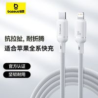 百亿补贴：倍思 pd30W快充Type-C数据线适用苹果6-17全系/安卓充电织防折断