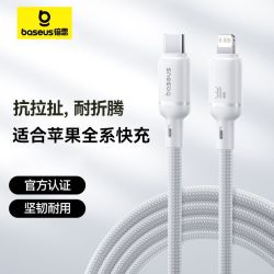 倍思 PD30W快充 Type-C数据线