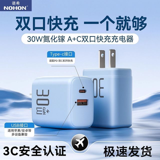 百亿补贴：诺希 30W双口氮化镓充电器14苹果15/16快充适用华为安卓荣耀充电头
