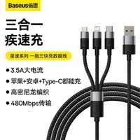 BASEUS/倍思 多功能 三合一数据线