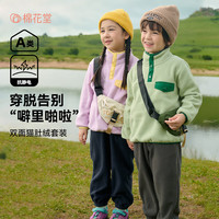 棉花堂【抗静电】棉花堂儿童套装针织绒保暖外套裤子男童女童童装春秋款 粉紫 130