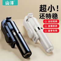 山泽自拍杆20251.7米加长旅游便携手机自照户外手持落地