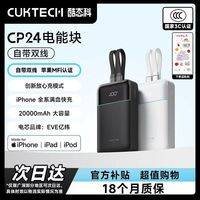 百亿补贴：酷态科 20000毫安 充电宝 双线cp24电能块