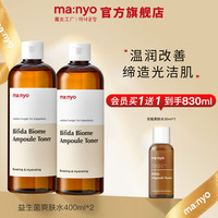 魔女工厂 Manyo [2瓶装]manyo魔女工厂爽肤水瓶保湿补水湿敷化妆润肤韩国官方正品