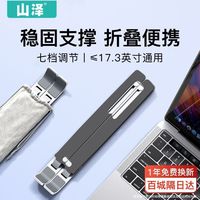 山泽碳素合金笔记本电脑支架散热增高架折叠便携平板通用支撑办公