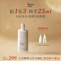 花近 hana umi hanaumi花近熬夜焕亮美白油敏肌光电淡斑精华油面部护肤以油养肤