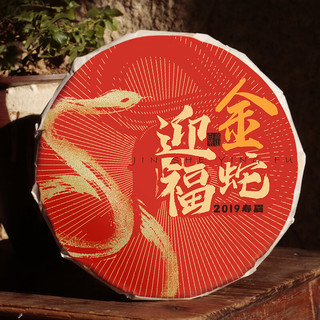指尖叙办公室口粮茶 高山茶叶 2019年福鼎白茶蛇年礼盒装 300g*1盒 2019年老白茶300g   蛇年礼盒装