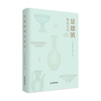 景德镇陶瓷史话:景德镇陶瓷文化历史发展脉络的通俗读物