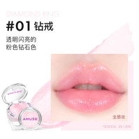 美妆 AMUSE 戒指唇膏 张元英同款 保湿滋润口红唇釉 水光便携