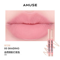 美妆 AMUSE 唇线笔张元英同款 多功能裸色唇膏轻薄持久口红 部分临期