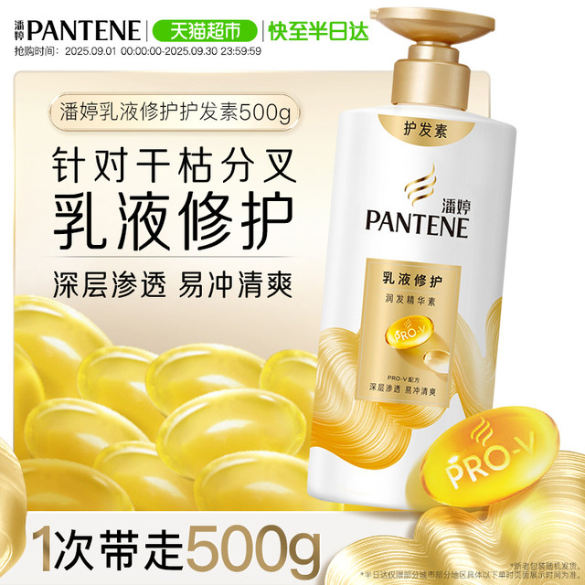 PANTENE 潘婷 乳液修护润发精华素